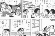 【悲報】野比のび太さん、珍しい理由でいじめられるｗｗｗｗｗｗｗｗ