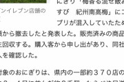 【閲覧注意】セブンイレブンのゴキブリ入りおにぎり、想像以上にゴキブリ入りだった