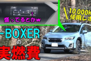 【悲報】スバルのハイブリッド車買った結果ァ！ｗｗｗｗｗ