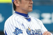 【悲報】DeNAベイスターズ、はやくも正念場の指摘相次ぐ