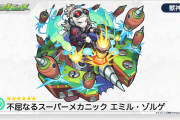 【衝撃の大変身！】「栄冠に刺さりそうな性能」「評価できるね」トップ層から高評価うぉぉぉぉ！この獣神化キャラに大注目ｷﾀ━━━━ヽ(☆∀☆ )ﾉ━━━━!!!!【モンスト】