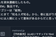 歌手のASKAさん、数億年間一度も死んだことのない伝説の生命体「ソマチッド」を使った謎の液体をPRしだす