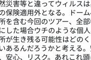 【悲報】RADWIMPSさん、ツアー中止になったら個人事務所だからガチでヤバい模様