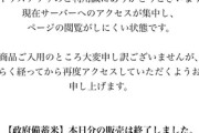 【悲報】古古古米､臭いだの不味いだの言われてるのに全く買えない