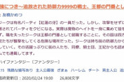【速報】なろう小説１位「防御力９９９９の戦士、立ってただけなのでパーティから追放。」