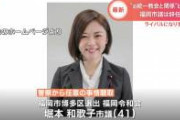 【朗報画像】渦中の元市議さん、めちゃくそ可愛いと話題に