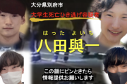 【懸賞金５００万円】別府市死亡ひき逃げ事件の犯人の動画が公開される