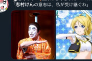 ラブライバー、クッソつまらない不謹慎ツイートをし即ツイ消し