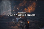 ダークソウルの戦闘曲「アー♫アーアー♪()男性コーラス」これ外国人笑ってしまうらしいな