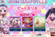 【maimai】(25/05/21)「ビートまりおちほー」が追加！ 追加楽曲に「Help me, ERINNNNNN!!」等3曲が登場！！