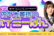 【日向坂46】みーぱんラジオ終了でおひさま大ショック。