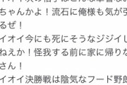 【朗報】Twitter民「オイオイ俺の相手はこんなチビのガキかよ！こりゃ一回戦は楽勝だな！」→2万ｲｲﾈｗｗｗｗ