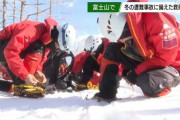 【富士山】おまわりさんが冬の遭難事故に備え雪上救助訓練！