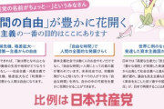 共産党「日本共産党への期待を語ったメッセージ動画「＃ココ推し共産党」が、共感を広げています」