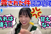 山口陽世、ひなあいで暴露された例の件について釈明する..ｗ【文字起こし】日向坂46