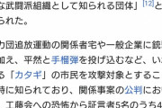 【悲報】工藤会の組員「こんなことヤクザのやることじゃない」と泣く