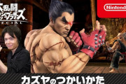 『スマブラSP』カズヤのつかいかた