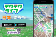 あの大人気神ゲーの「テクテクテクテク」が復活！「テクテクライフ」として来月配信開始！！