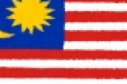 【速報】マレーシア、イラン側につくｗｗｗｗｗ