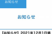 【速報】セブンイレブンさん容量減らし・底上げ容器に続き無料Wi-Fiも来年3月に終了へ