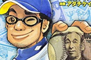 面接官「プロ野球が舞台の漫画で史上最高の作品はなんですか？」