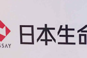 【速報】日本生命「フジテレビにCM出すのやめる。全部ACに差し替え」