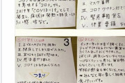 【画像】小学生の母親「ウチの息子が自由研究で選んだテーマは『コロナの嘘』。素敵」←賛否両論WWWWWWWWWWWWWWWWWWWWWWWWWWWW