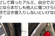 ツイ民「洗車機に入れられて100万のホイールに傷が入った」弁護士「弁償？しねーよ」