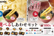 【速報】資さんうどん、すかいらーくに買収される