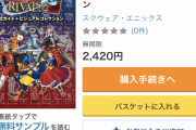 【話題】今ならこれが70％オフで買えるからみんな急げｗｗ