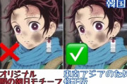 【！？】評論家「鬼滅の刃はネトウヨからも日本の心がある！ フェミニストからも優しい作品！と支持されている 」
