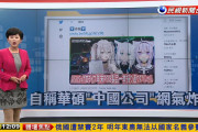 【悲報】ASUS（台湾企業）、台湾を国として扱ったVtuberに激怒。台湾で不買運動