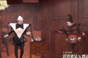 【話題】ハライチ岩井&渡辺直美の『醤油の魔人』コントに賛辞！！！