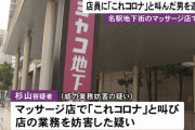 闇カジノ摘発で23人逮捕、客「コロナでやることなかった」　愛知