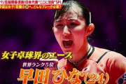 パリ五輪卓球銅メダル早田ひなさん「知覧特攻平和会館にいって四式戦疾風を見たい」 「今こうやって卓球できること、当たり前じゃない」
