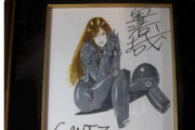 「GANTZ」作者・奥浩哉氏　自身のイラスト模した「偽サイン色紙」に苦言「こんなの描いた覚えはない」ファン怒り