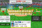 阪神・大山、10号勝ち越しスリーランHR！！！