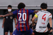 【FC東京】レアンドロの計5試合出場停止と制裁金100万円などを発表…22日の名古屋戦でラフプレー