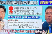 立花孝志、またデマ拡散「竹内元県議は明日逮捕される予定だった。逮捕が怖くて命を絶った」 →兵庫県警「明確な虚偽」
