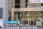 警察庁､犯罪グループから押収した｢闇名簿｣に載っている人に電話で注意喚起へ 1月14日から