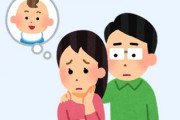 二人目不妊で悩み中　自分41歳、妻33歳　生理が来るたびに妻が「何でできないの？どうすればいい？死にたい、毎日つまらない」って自暴自棄になる