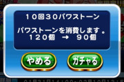 【パワプロアプリ】男のラスト3ループ目行ったるで！ちなPSR未排出
