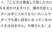 【パズドラ】山本P、ツイッターとかでよく「こんだけ課金して回したのに欲しいモンスターが出なかった！」という書き込みをよく見かけますけど