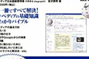 【悲報画像】Wikipediaさん、久しぶりにブチ切れる