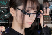 【画像】最新のゲーミング眼鏡、ガチで凄すぎるｗｗｗｗｗｗｗｗ