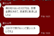 パチプロから投資家に転身っていうパターンって成功するの？