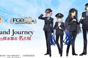 【ニュース】#推し旅 コラボ「JR東海×Fate/Grand Order　Grand Journey ～魅力探求都市 名古屋～」の詳細情報が解禁