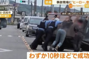 警官「くっそ…横転した車起こせん…」男「俺に任せろ！！！！！」