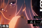 【アニメ感想】86―エイティシックス― 第5話「私も一緒に」【Twitter #エイティシックス】