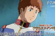 【！？】映画「機動戦士ガンダム ククルス・ドアンの島」、アマプラで１０月１日より最速配信！！ 　映画公開からわずか4か月！　わざわざ映画館いって金払ったやつｗｗｗ